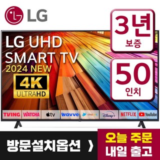 LG TV 50인치 50UT7570 울트라HD 4K UHD 스마트 티비 미러링 디즈니 넷플릭스 유튜브, 방문설치, 스탠드형