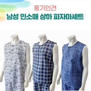 모시인견잠옷