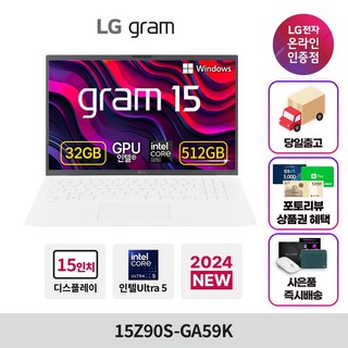 LG전자 2024 그램 15 코어Ultra5 에센스화이트 512GB 32GB WIN11 Home 15Z90S-GA59K, MS오피스(홈앤스튜던트)