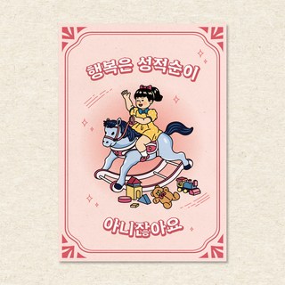 청춘포스터 A2 레트로소품 옛날포스터 복고 빈티지 인테리어 술집 포장마차 벽꾸미기, 포스터 05번