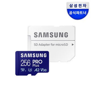 삼성전자 삼성 공식인증 마이크로 SD카드 PRO PLUS Z1, 256GB