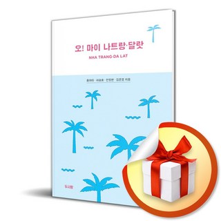 오 마이 나트랑 달랏 상품 이미지