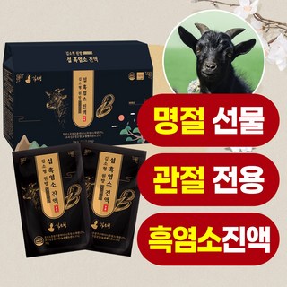 [흑염소 94.99%]프리미엄 김소형 섭 흑염소 진액100%, 10박스, 2.1L