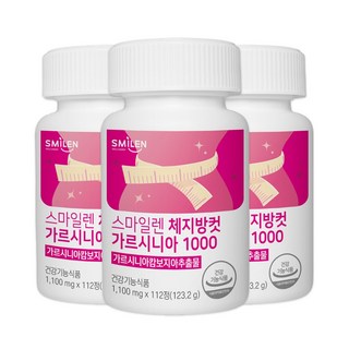 1. 스마일렌 체지방..