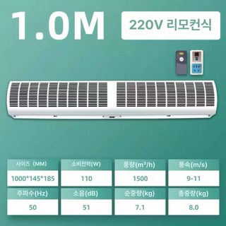 에어커튼 업소용 날벌레 출입문 투모터 차단 원모터 자가설치가능 나노시스템 더운바람 매장