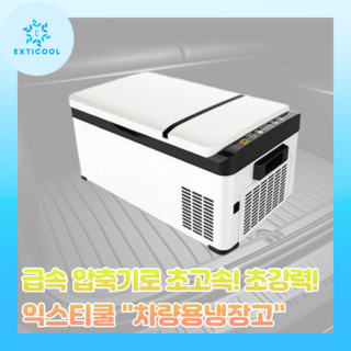 5. 익스티쿨 고속냉..