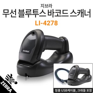 LI4278 무선 블루투스 바코드스캐너