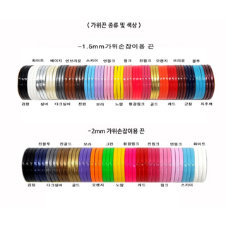 가위끈 2.0mm 제품 이미지