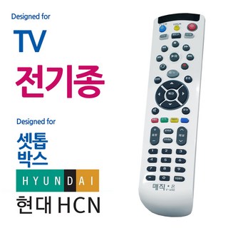 매직온 현대HCN 셋톱박스 TV 리모콘 통합 리모컨