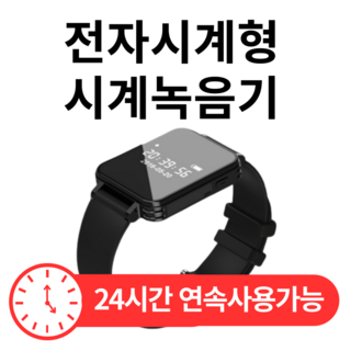 JB-FREE7 시계녹음기 24시간연속녹음 만보기 겸용 전자시계형