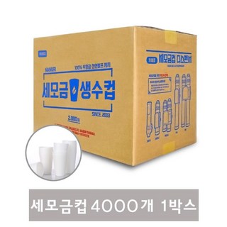 세모금컵 두모금컵 종이컵 2000매X2박스 총 4000매, 2000개입, 2개