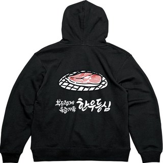 기모후드집업 뒷면 한우등심 고기집유니폼 디자인