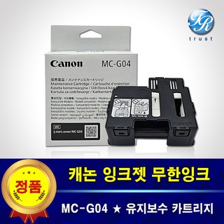캐논 정품 MC-G04 유지보수 유지관리 카트리지 키트 G3972 G4970 폐잉크통, 1개