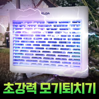 엘다 휴대용 전기 무선 모기퇴치기