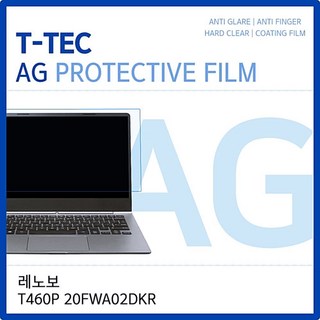 레노버 씽크패드 T460P 액정 필름