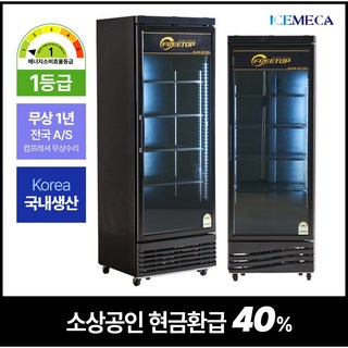 프리탑 FT-470AB 올블랙 음료수 냉장고