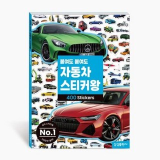 붙여도 붙여도 탈것 스티커왕, 삼성출판사