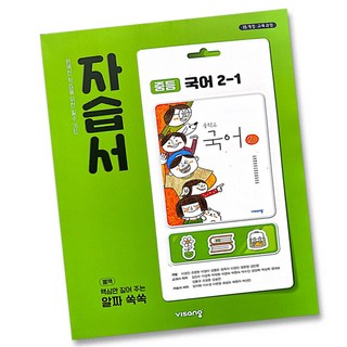 천재교육 중2-2 국어 자습서