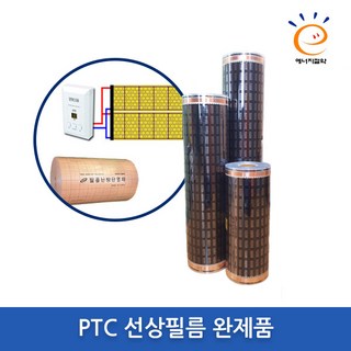 PTC 선상필름난방 완제품 1난방 [온도조절기1개+단열재포함], 가로1.6m x 2.0m, 1개