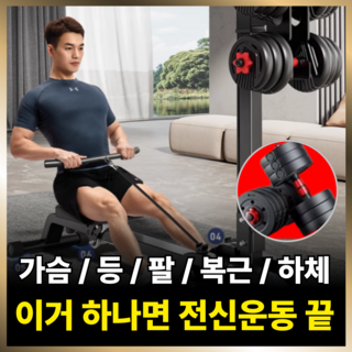 맥스핏 올인원 가정용 로잉머신