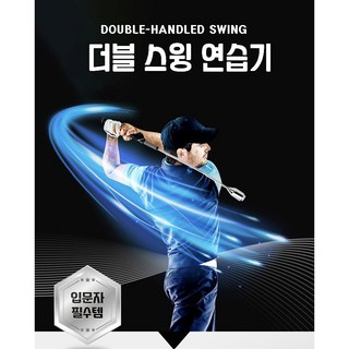 [더블 골프] 골프 스윙 연습기 골프채, 1개, 블랙, 메탈