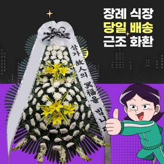 서울화환당일꽃배달근조3단화환무료배송, 서울대학교병원장례식장