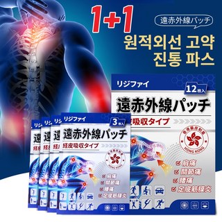 [국내당일발송] 1+1 일본 병원 강력한 목어깨 팔다리 손목 무릎 척추 근육통 완화 통증 관절파스 염증 소염제 패치, 3개, 12매입