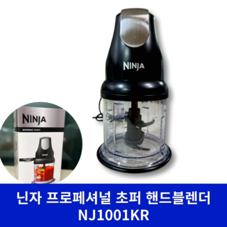 닌자 프로페셔널 초퍼 핸드블렌더 NJ1001KR, 0 (최신형) NJ1001_kr
