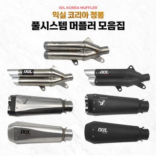 19-20 PCX125 익실 머플러