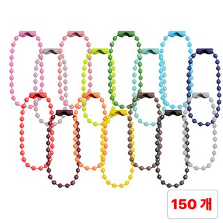 별오점 컬러 줄구슬 볼체인 군번줄 키링, 150개, 15색