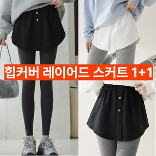 아픽 힙커버치마 페이크 셔츠 허리밴딩 이너 레이어드 스커트