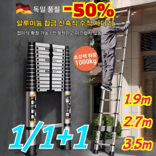1/1+1 [두껍고 굵게 한] 접이식 사다리 독일알루미늄합금신축사다리 다기능 강화된 가정용 사다리 1.9m/2.7m/3.5m, 2개, [1+1]접이식 사다리1.9m