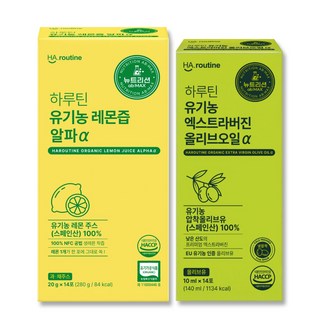 [하루틴] 유기농 레몬즙 알파 1개 + 유기농 엑스트라버진 올리브오일 알파 1개