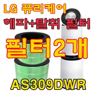LG 퓨리케어 필터(2단형 2개) AS309DWR 호환 정품형, FILTER, 2개