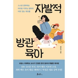 자발적 방관 육아 책 표지2