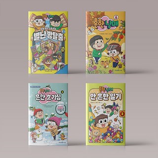 흔한남매 책 시리즈 별난 방탈출 / 흔한 호기심 / 안 흔한 일기 / 보드게임/ 게임북, 흔한 남매 안 흔한 일기 3