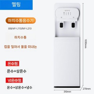 사무실정수기 물 분배기 물통 자동적인 작은 냉온정수기 매장 생수통 병원 기숙사 사무실 거실, 냉온수, B