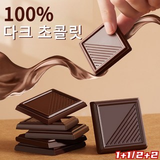100%다크 초콜릿 건강한 간식 개별포장 소분 맛있고 무설탕 비건 저칼로리 다크 초콜릿, 100%다크초콜릿-100g, 2개