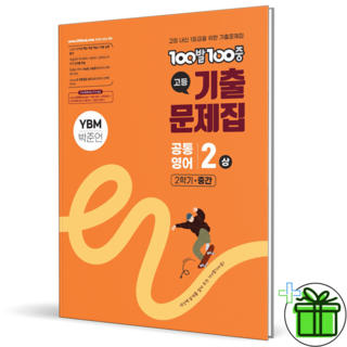 ybm고1영어 추천 마스터하기