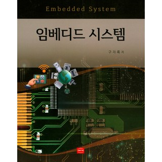임베디드 시스템, YOUNG