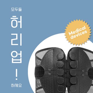 허리 보호대