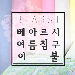 한실요이불