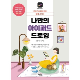 프로크리에이트 유화