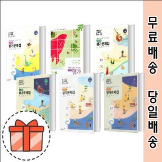동아출판 중학교 영어 평가문제집 1학년 2학년 3학년 (윤정미 이병민 선택구매) [최신간/빠른출발!], 동아출판 영어 평가 중 3-2 윤정미, 중등3학년