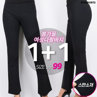 2장 [SPM]여성나팔바지