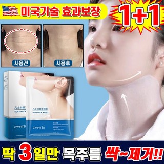 [빠른배송] 10+10/20+20 바세린 목주름팩 콜라겐 넥패치 목 마스크팩 미백 주름개선 패치 넥케어 리프팅 보습 밴드 포장증정, 2개, 10개입