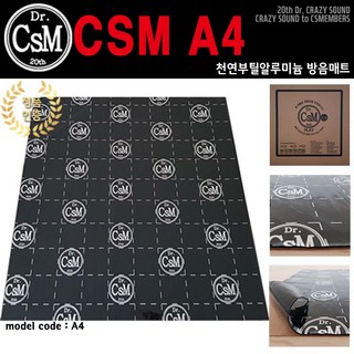 자동차방음 오디오방음 방음지 천연부틸알루미늄 CSM 4A 방음매트