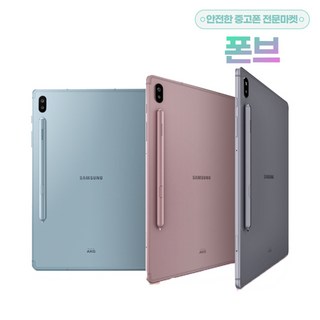 갤럭시탭S6 10.5