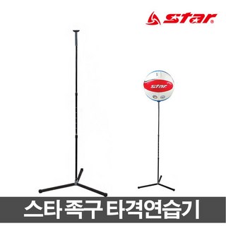 스타 족구타격연습기