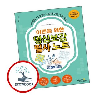 어른을 위한 명심보감 필사 노트